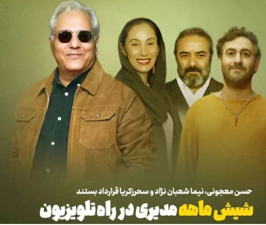 جنجال دوباره مهران مدیری در تلویزیون با سریال