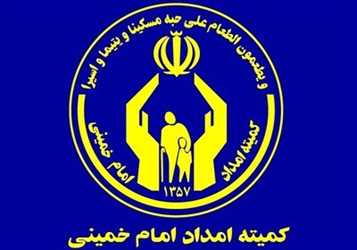مشکلات مسکن مددجویان کمیته امداد ایلام به حداقل رسید‌