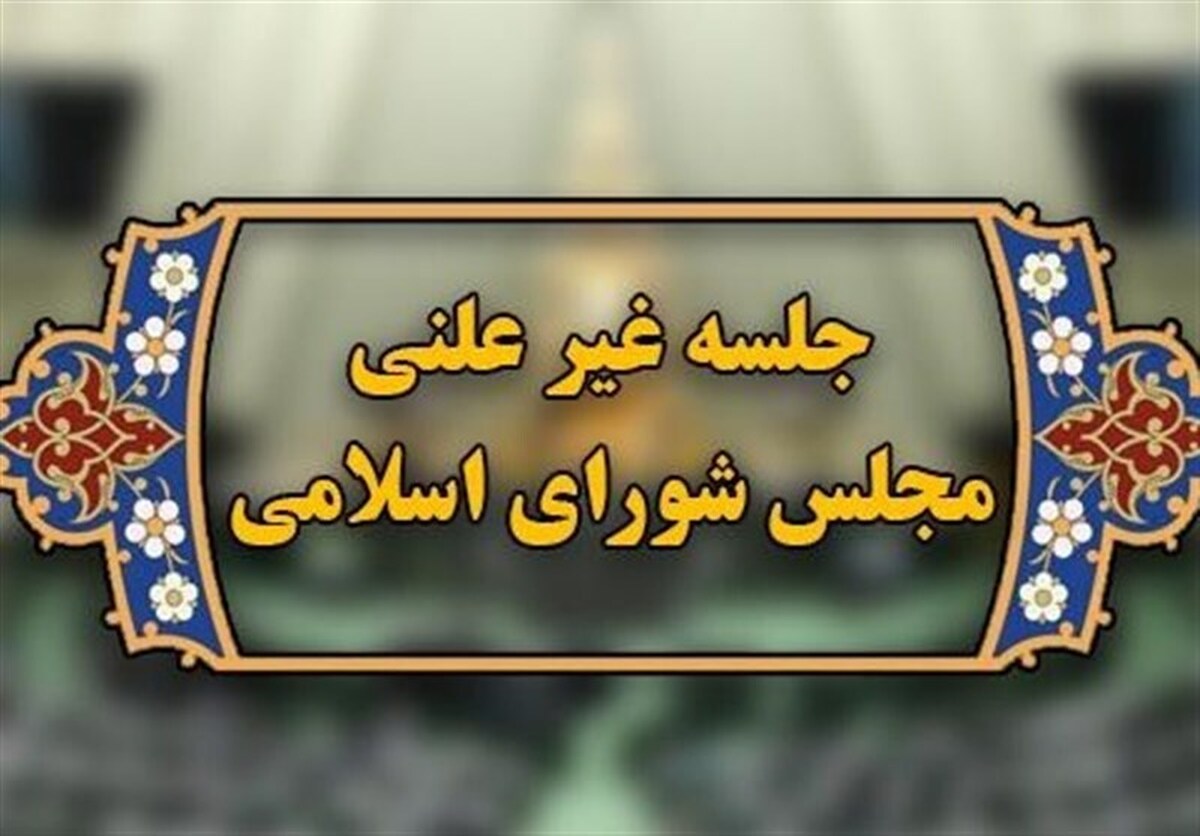 جزئیات جلسه غیرعلنی ۲ ساعته مجلس با وزیر اطلاعات