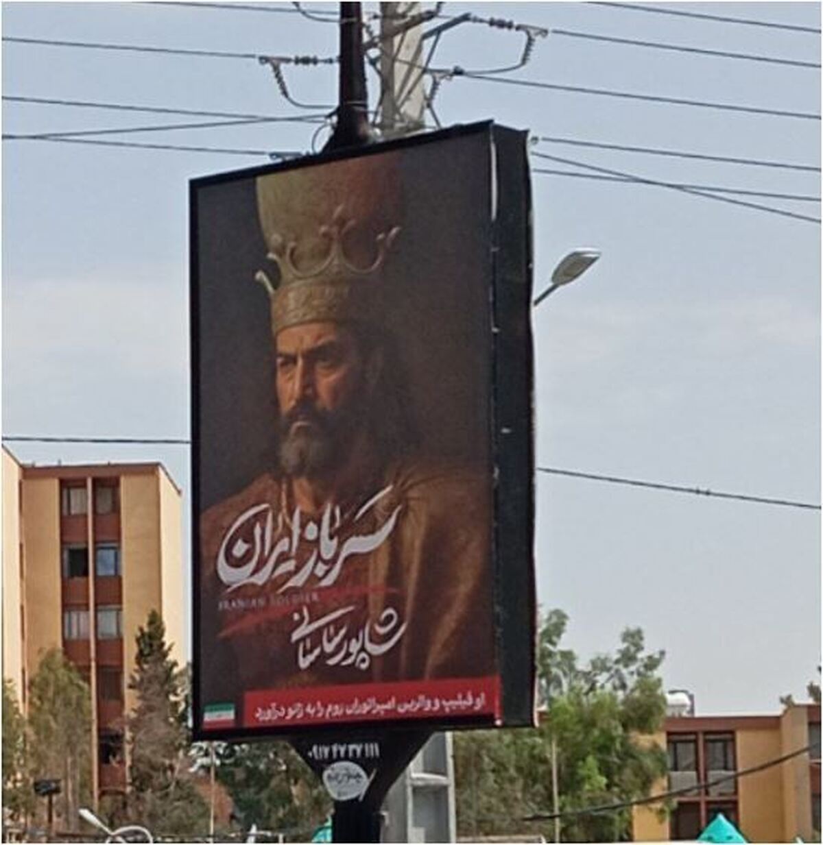 تصویری از شاپور ساسانی بر بیلبورد‌های تهران خبرساز شد