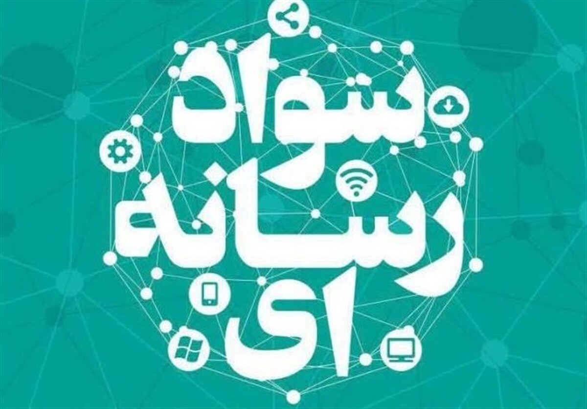مدیران آموزش و پرورش باید با درایت بیشتری به سواد رسانه‌ای توجه کنند