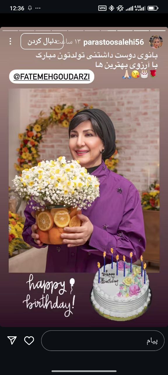 پیام ویژه پرستو صالحی برای فاطمه گودرزی! +عکس