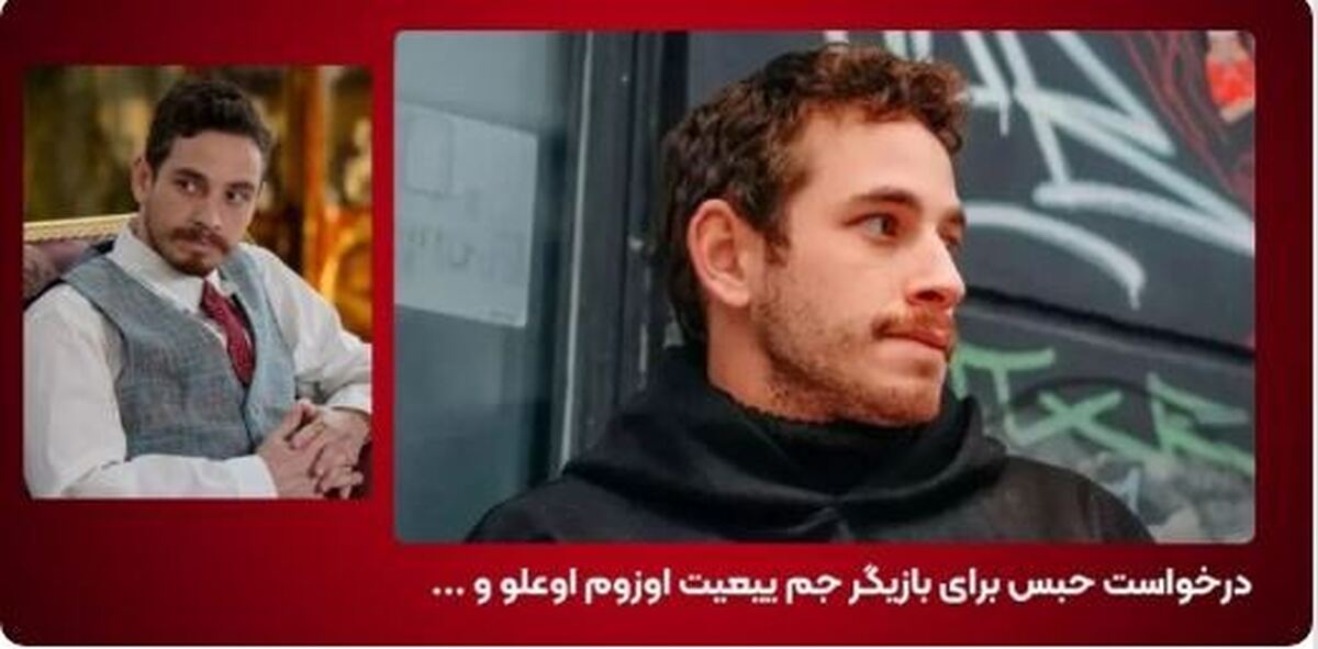 فعالیت علیه دولت ترکیه برای جم ییعیت اوزوم اوعلو دردسرساز شد