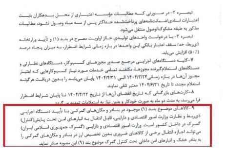 مجوز گمرک برای خروج کالا‌های ضروری از بنادر بدون تخصیص ارز