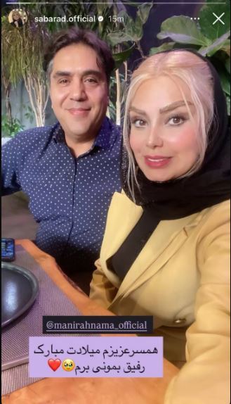سبک و سیاق خاص صبا راد برای تبریک تولد گفتن به شوهرش! +عکس
