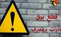 اسامی ادارات پرمصرف شهر تهران اعلام خواهد شد