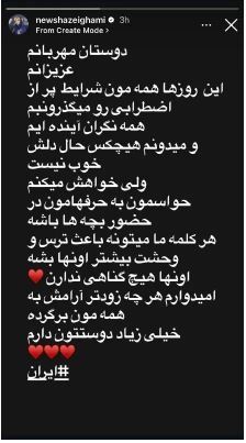 یک توصیه مهم نیوشا ضیغمی برای روز‌های جنگی که باید جدی بگیرید!