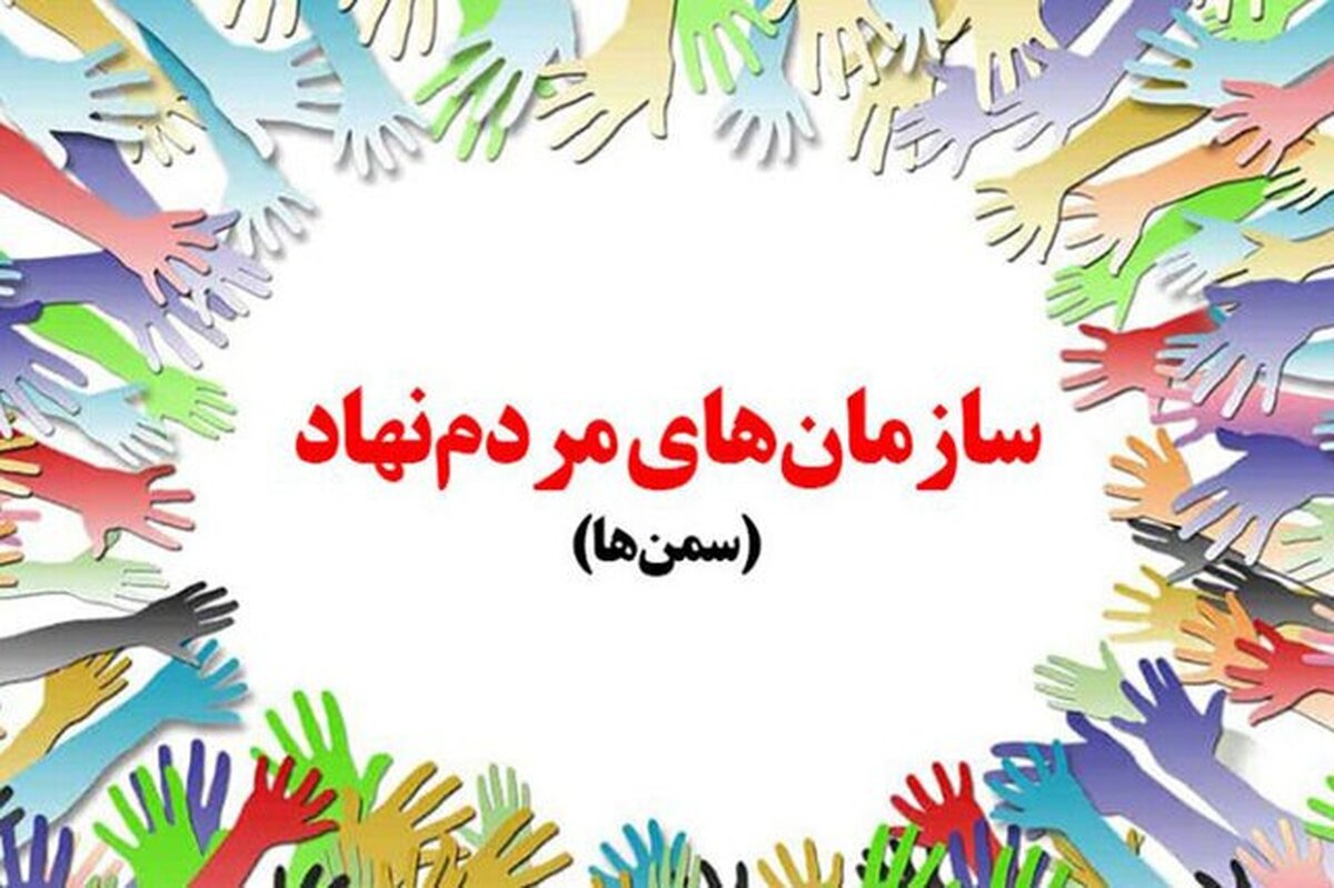 نهاد‌های مردمی از ستون‌های اصلی تقویت و ارتقا سلامت در بحران‌ها