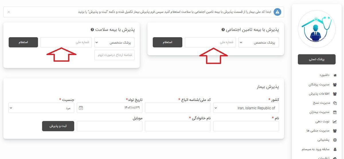 سامانه «جستجوی سوابق پذیرش مجروحین» برای عملکرد بهتر در مراکز درمانی راه اندازی شد