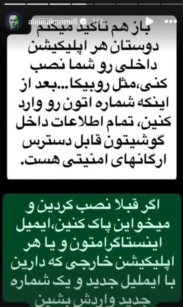 علی کریمی در خدمت نرم‌افزار‌های جاسوسی