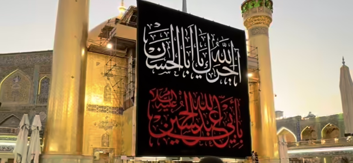 فیلم| ایوان نجف سیاهپوش شد