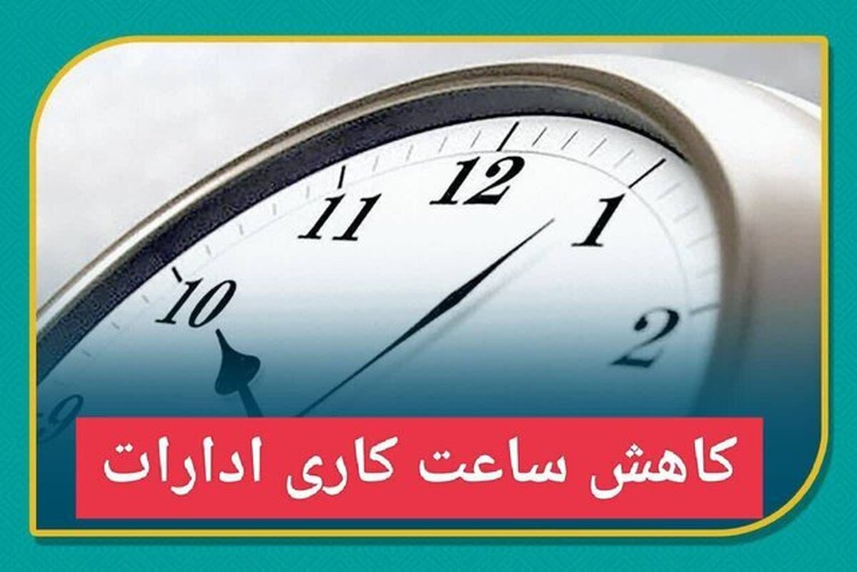 کاهش موقت ساعت کاری ادارات سیستان و بلوچستان در پی هشدار گرما