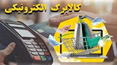 کالا برگ الکترونیکی دهک‌های ۴ و ۵ شارژ شد