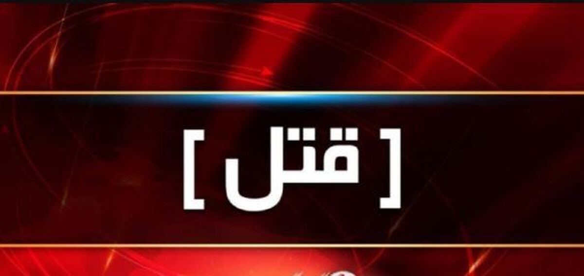 قتل با وینچس‌تر و دستگیری قاتل توسط پلیس مرودشت