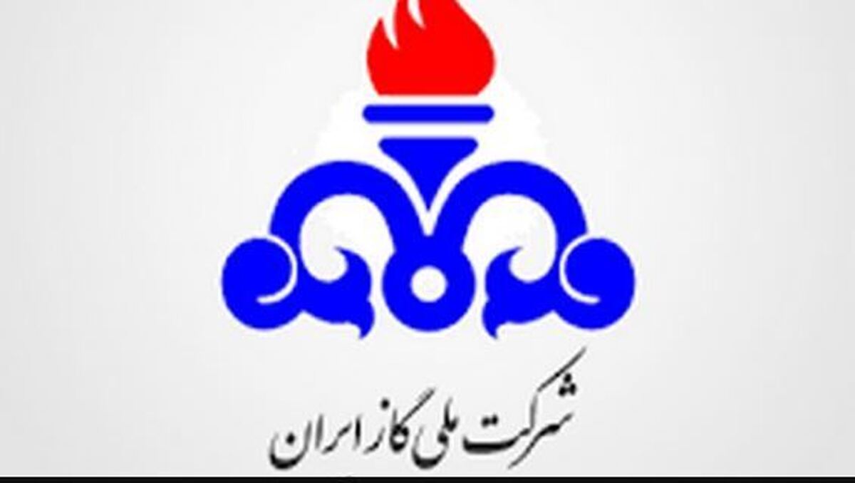 مدیرعامل شرکت ملی گاز: باید صنعت گاز را در اوج حفظ کنیم