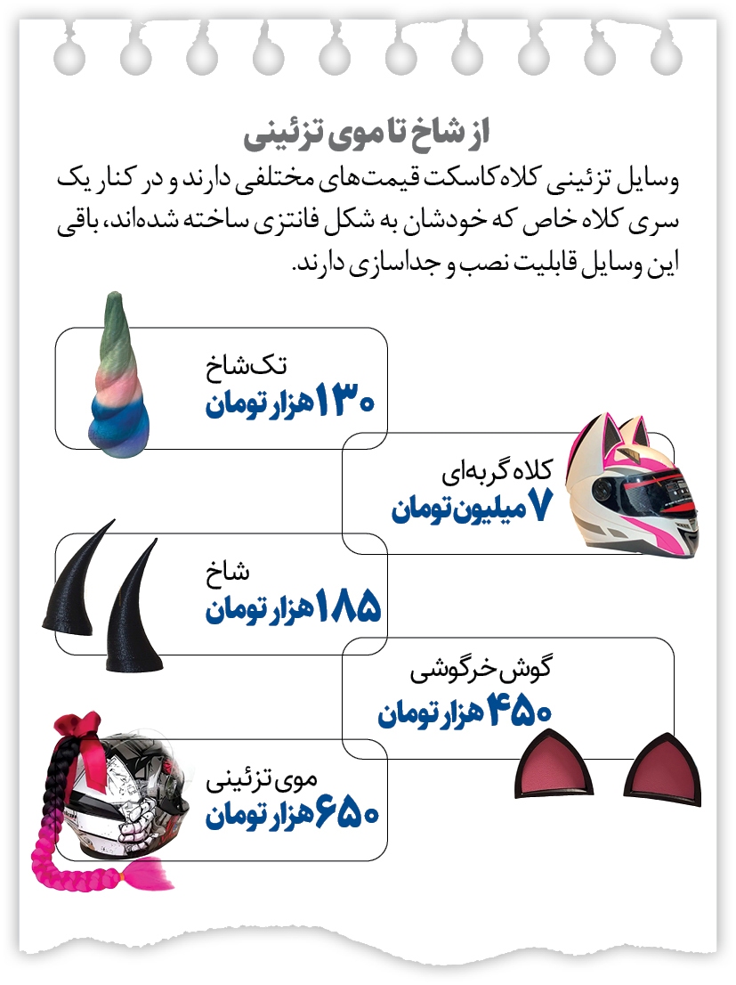 جولان سواره‌های شاخ‌دار در پایتخت
