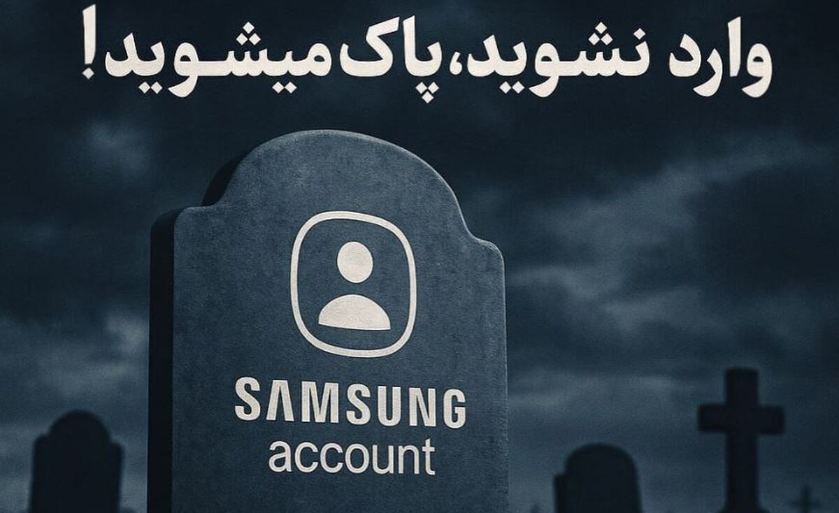 اخطار جدید سامسونگ به کاربرانی که اکانت شان را گم کرده‌اند!