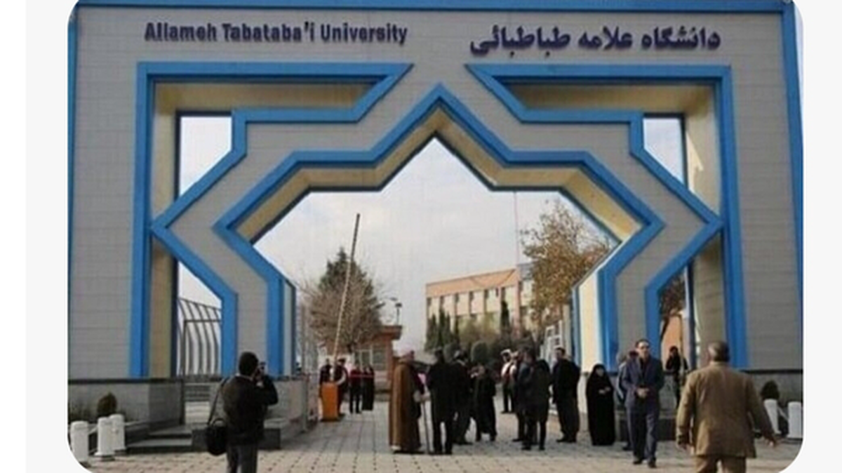 زمان برگزاری امتحانات دانشگاه علامه طباطبائی اعلام شد