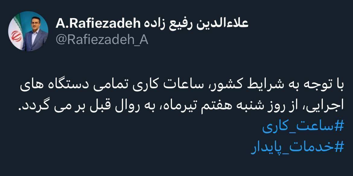 تغییرات نهایی در ساعت کاری اداره‌ها