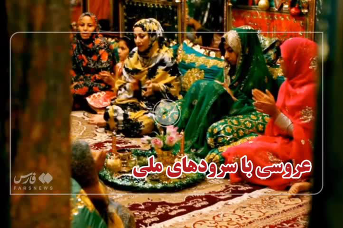 فیلم| همخوانی یک سرود حماسی در جشن عروسی زوج کرمانی