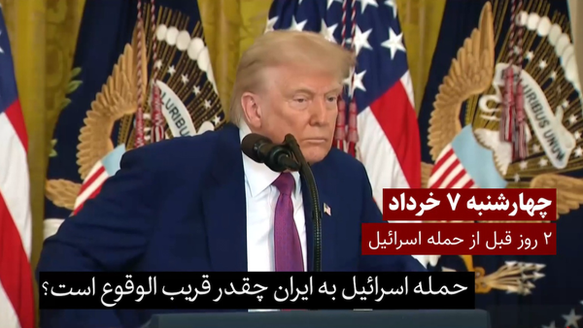 ویدئو| داستان جنگ؛ ۲ روز قبل از حمله اسرائیل به ایران