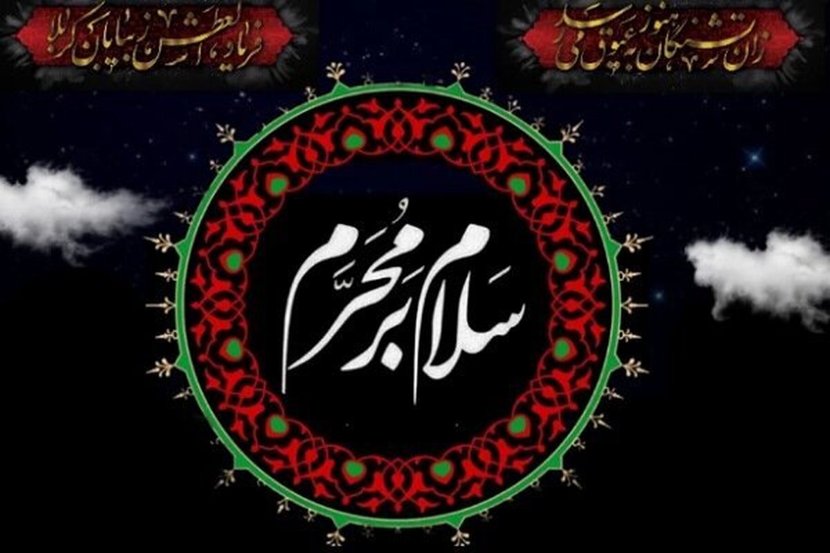 میزبانی بیش از ۲۵۰۰ هیئت مذهبی در ایام محرم در گلستان