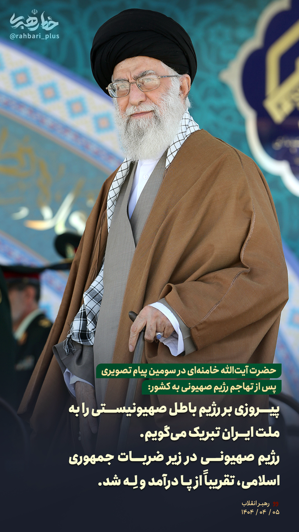 پیروزی ایران با اتحاد ملی و قدرت نیرو‌های مسلح