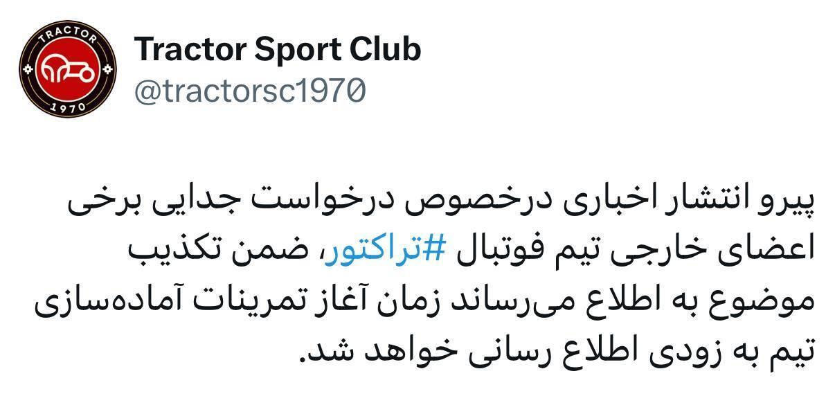 وضعیت بازگشت بازیکنان خارجی تراکتور تشریح شد