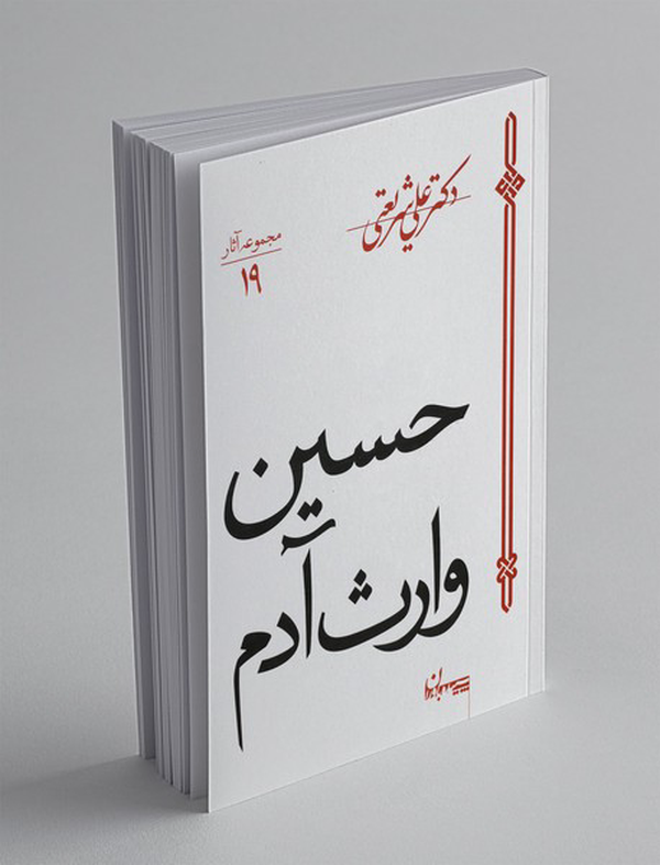 وارثان واقعی نهضت حسینی در زمانه ما چه کسانی هستند؟