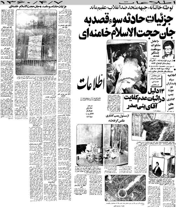 راز ترور نافرجام آیت‌الله خامنه‌ای در دهه ۶۰؛ «نمی‌دانم خدا با من چه کار دارد؟»