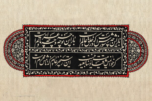 دل هر شیعه، یک بار با این شعر می‌لرزد