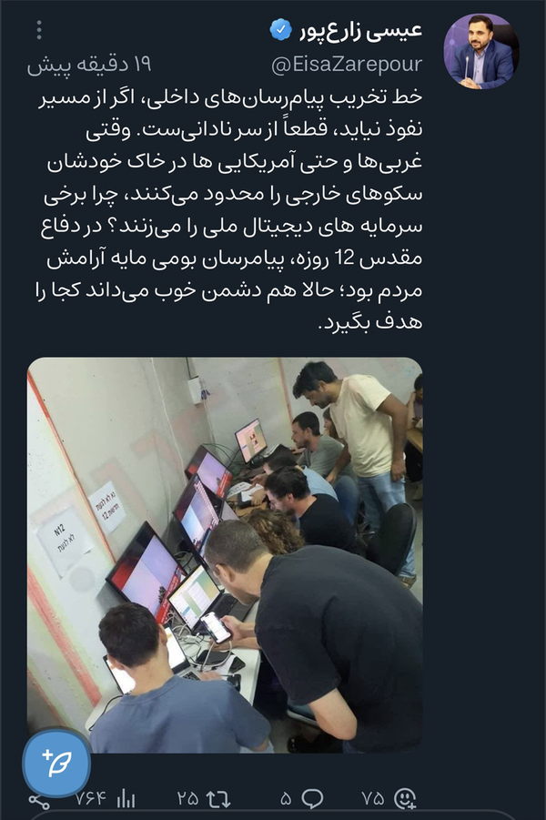 زارع‌پور: تخریب پیام‌رسان‌های داخلی یا از نفوذ است یا نادانی
