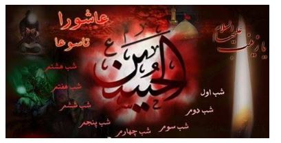 نام گذاری شب‌های محرم چه دلیلی دارد؟