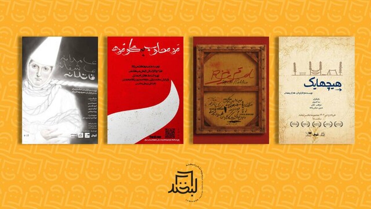 آغاز فعالیت‌های مجموعه تئاتر «لبخند»