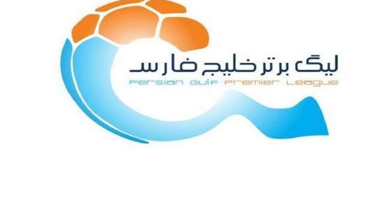 تاریخ جدید شروع لیگ برتر و سوپر جام فوتبال ایران مشخص شد