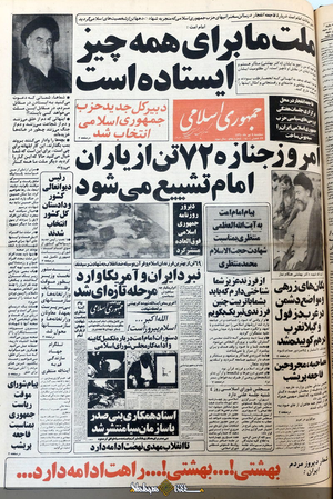 ۴ دهه پیش همین روز‌ها را گذرانده‌ایم