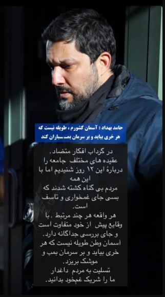 تسلیت متفاوت حامد بهداد در پی تحولات اخیر+عکس
