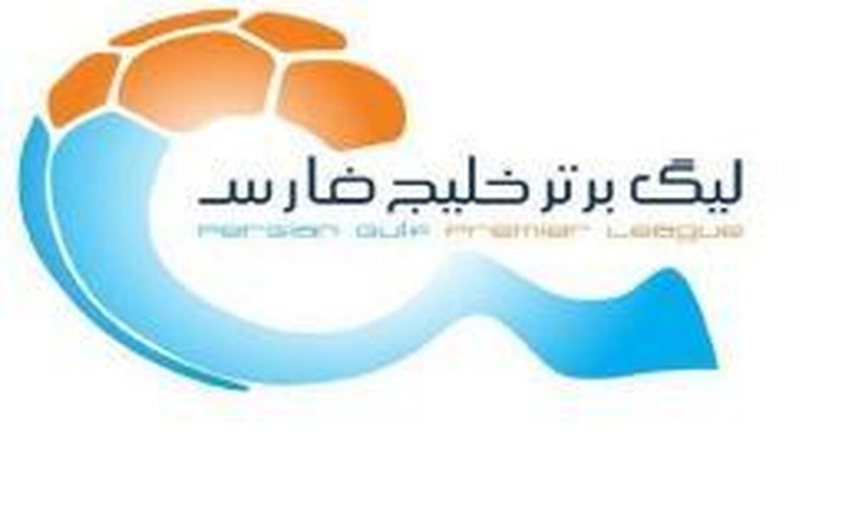 زمان نقل و انتقالات لیگ برتر فوتبال تغییر نمی‌کند
