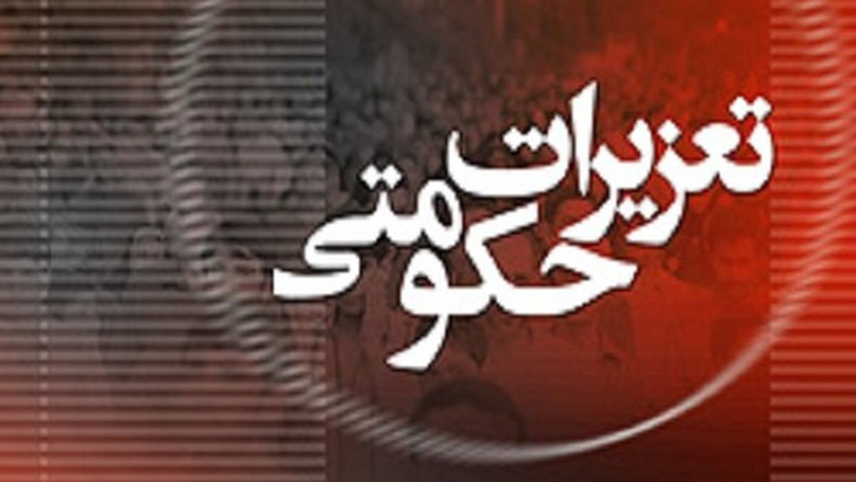 مدیرکل گشت‌های نظارت بر بازار سازمان تعزیرات منصوب شد
