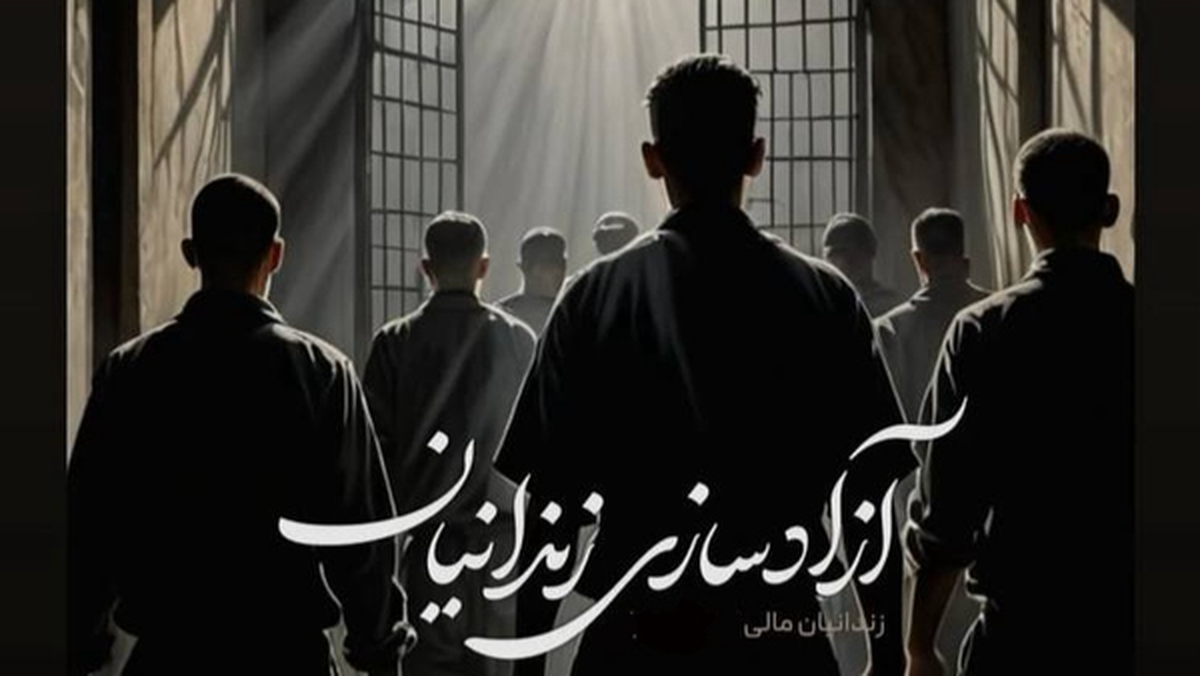 ۱۶ هزار زندانی چشم‌انتظار حمایت مردم در پویش «به عشق حسین (ع)»