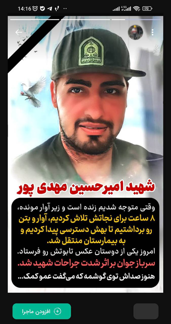روایتی تلخ از شهادت یک سرباز نیروی انتظامی + عکس