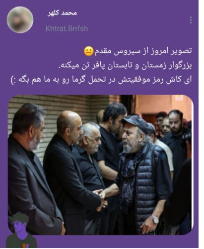 پافر پوشیدن سیروس مقدم توی گرما سوژه شد! +عکس