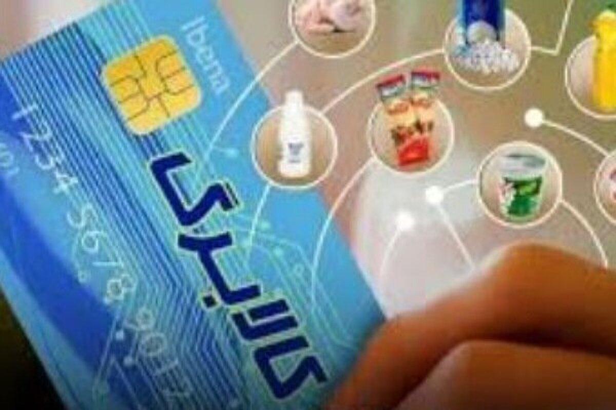 آغاز واریز اعتبار کالابرگ برای خانوار‌های دهک‌های اول تا سوم در گلستان