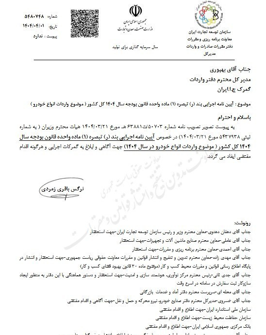 حقوق ورودی واردات انواع خودروی سواری در سال ۱۴۰۴ ابلاغ شد