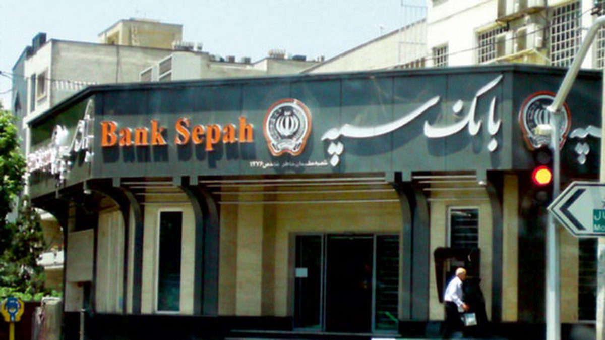 جزئیات رفع مشکلات خدمات بانک سپه بعد از حمله سایبری