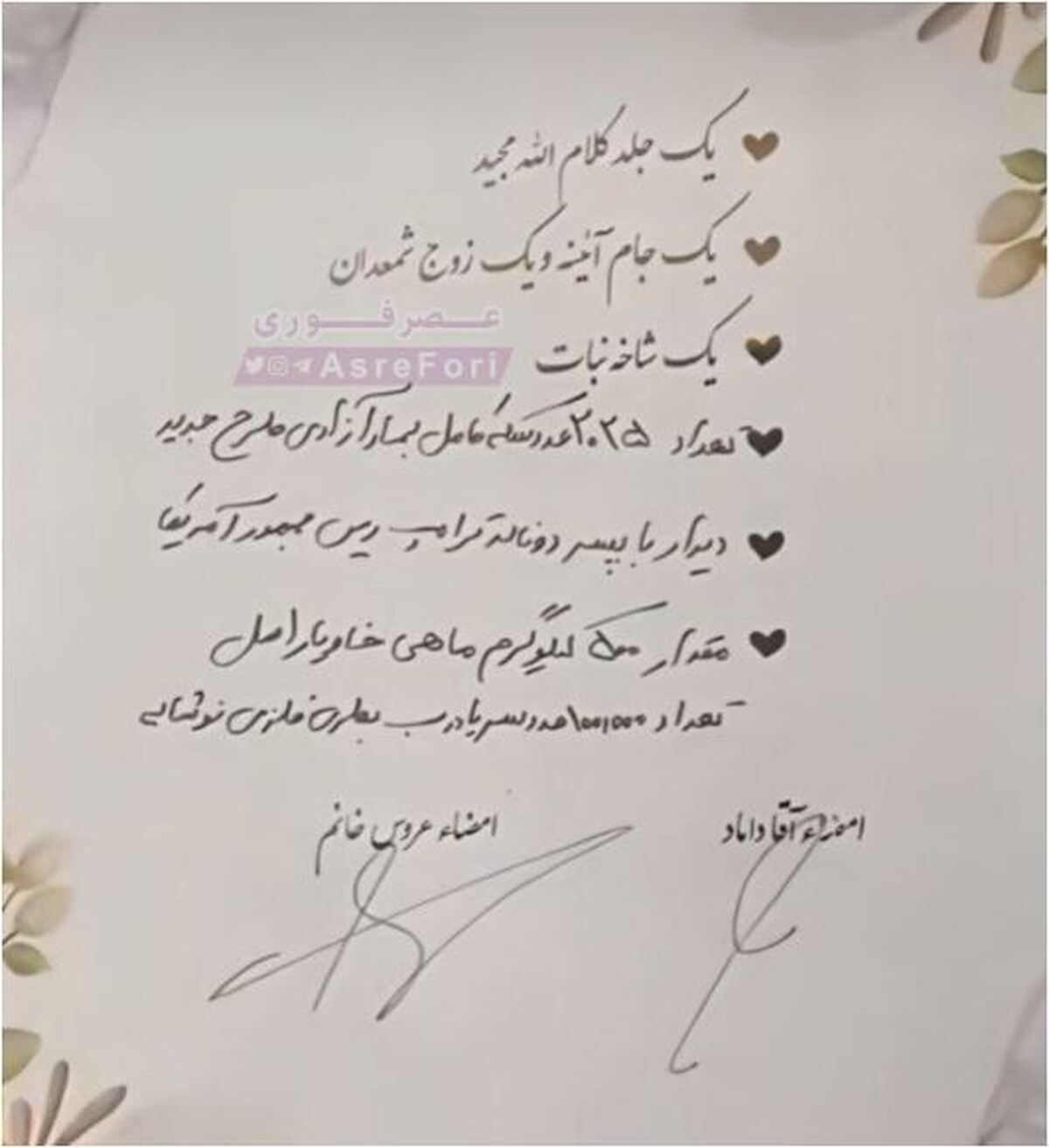 درخواست عجیب یک دکتر شیرازی برای مهریه خبرساز شد