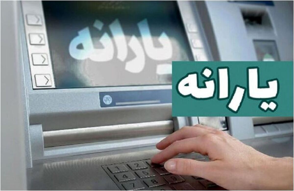 یارانه تیرماه این افراد واریز شد
