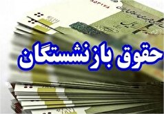 جزئیات جدید درمورد پرداخت مطالبات معلمان بازنشسته