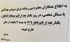 هشدار عجیب برای کارکنان یک کارخانه برای استفاده ار سرویس بهداشتی!