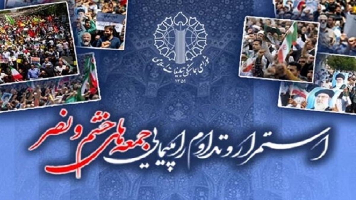 راهپیمایی «جمعه‌های خشم و نصر» این هفته در سراسر کشور برگزار می‌شود